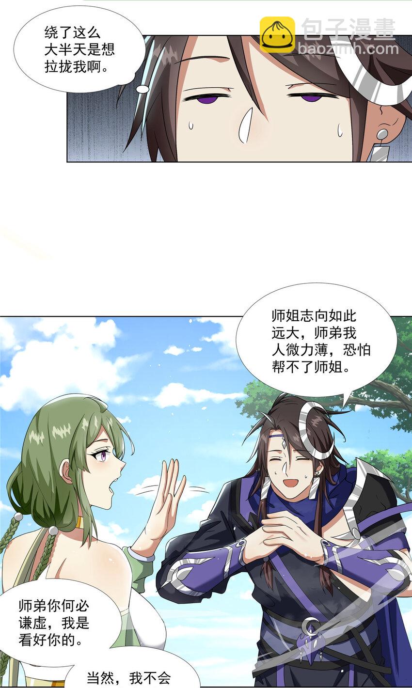 019 美人相邀-第19话