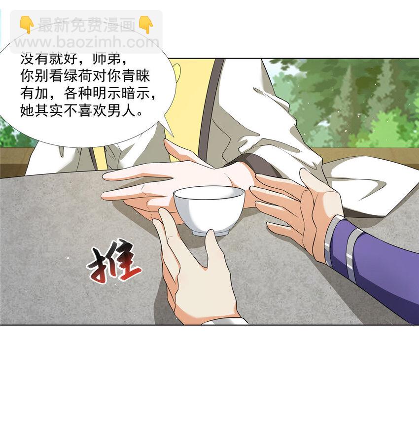 019 美人相邀-第19话