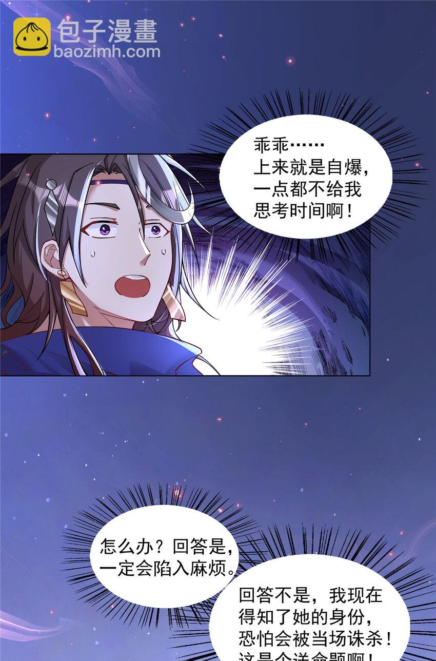 029 卧底现身-第29话