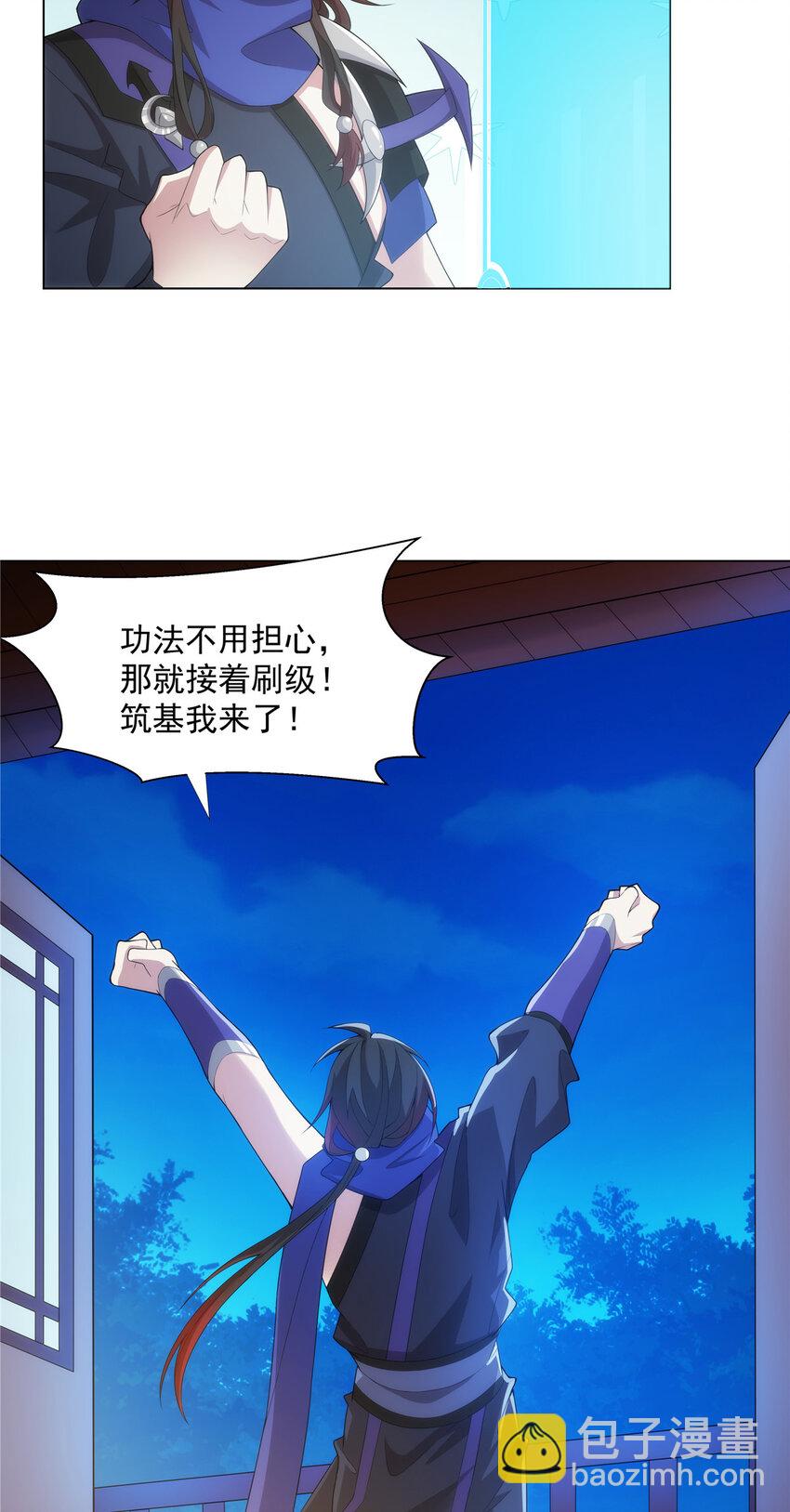 033  充电宝真君-第33话