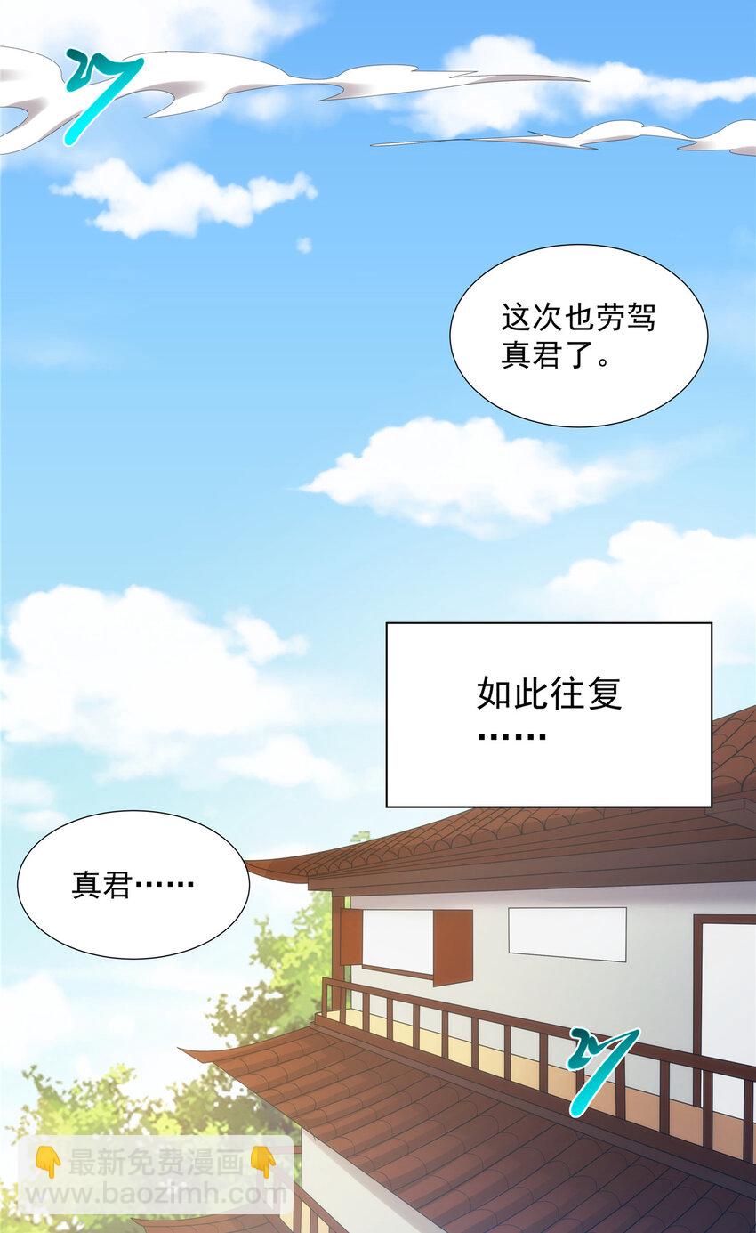 033  充电宝真君-第33话