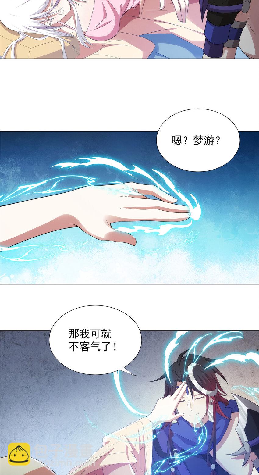 033  充电宝真君-第33话