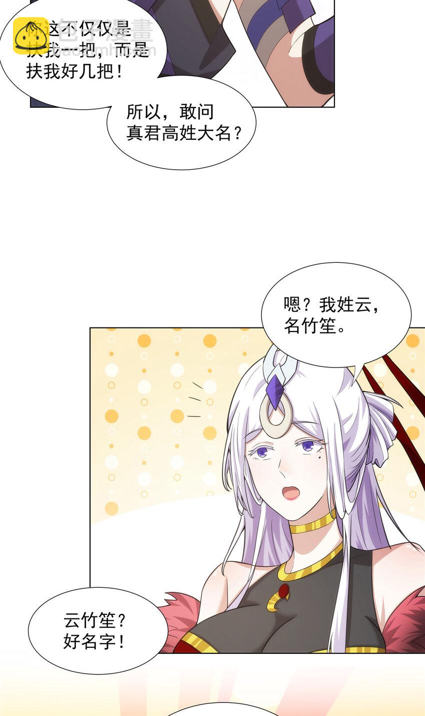 035 道盟老祖-第35话
