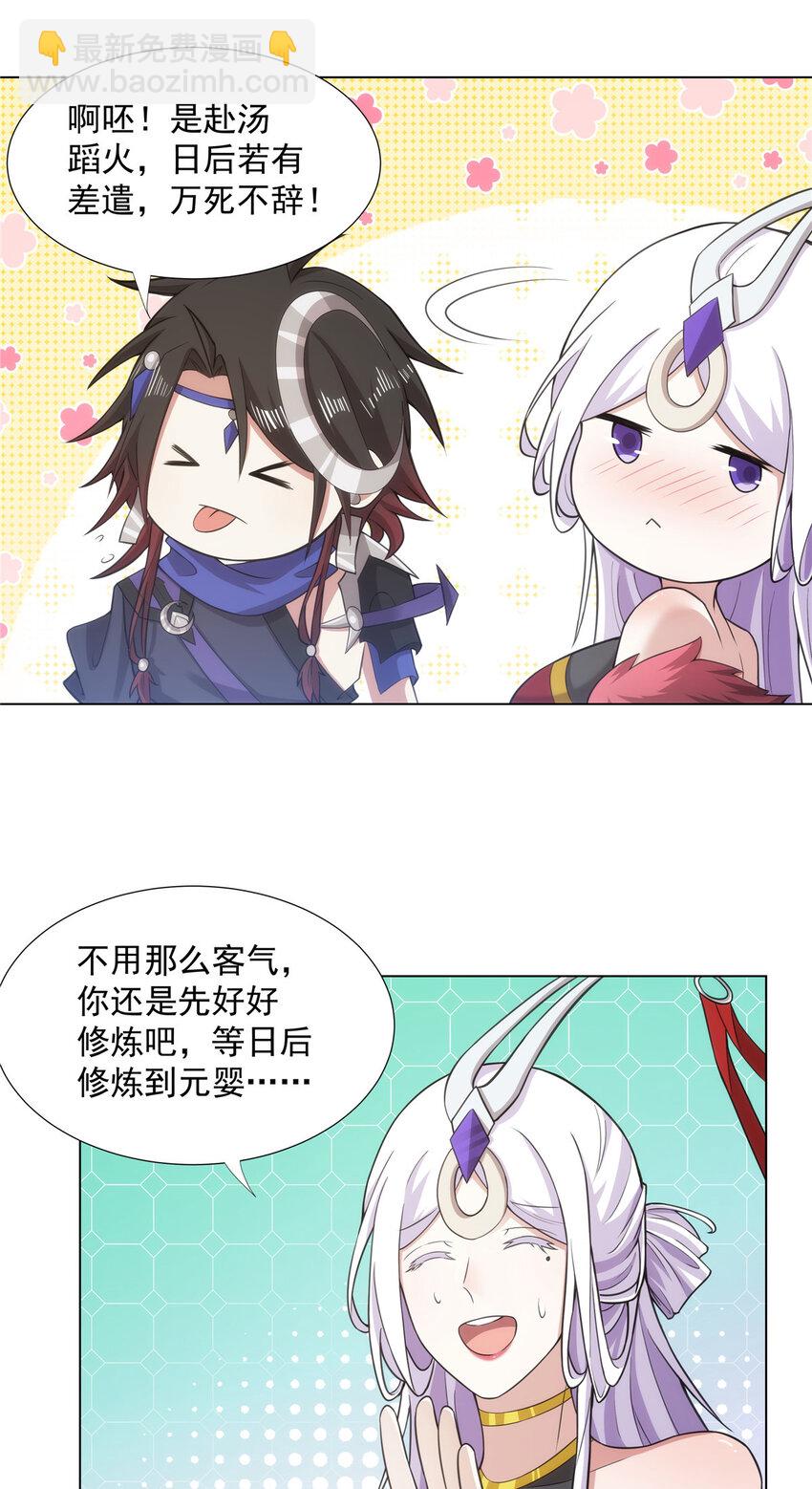 035 道盟老祖-第35话