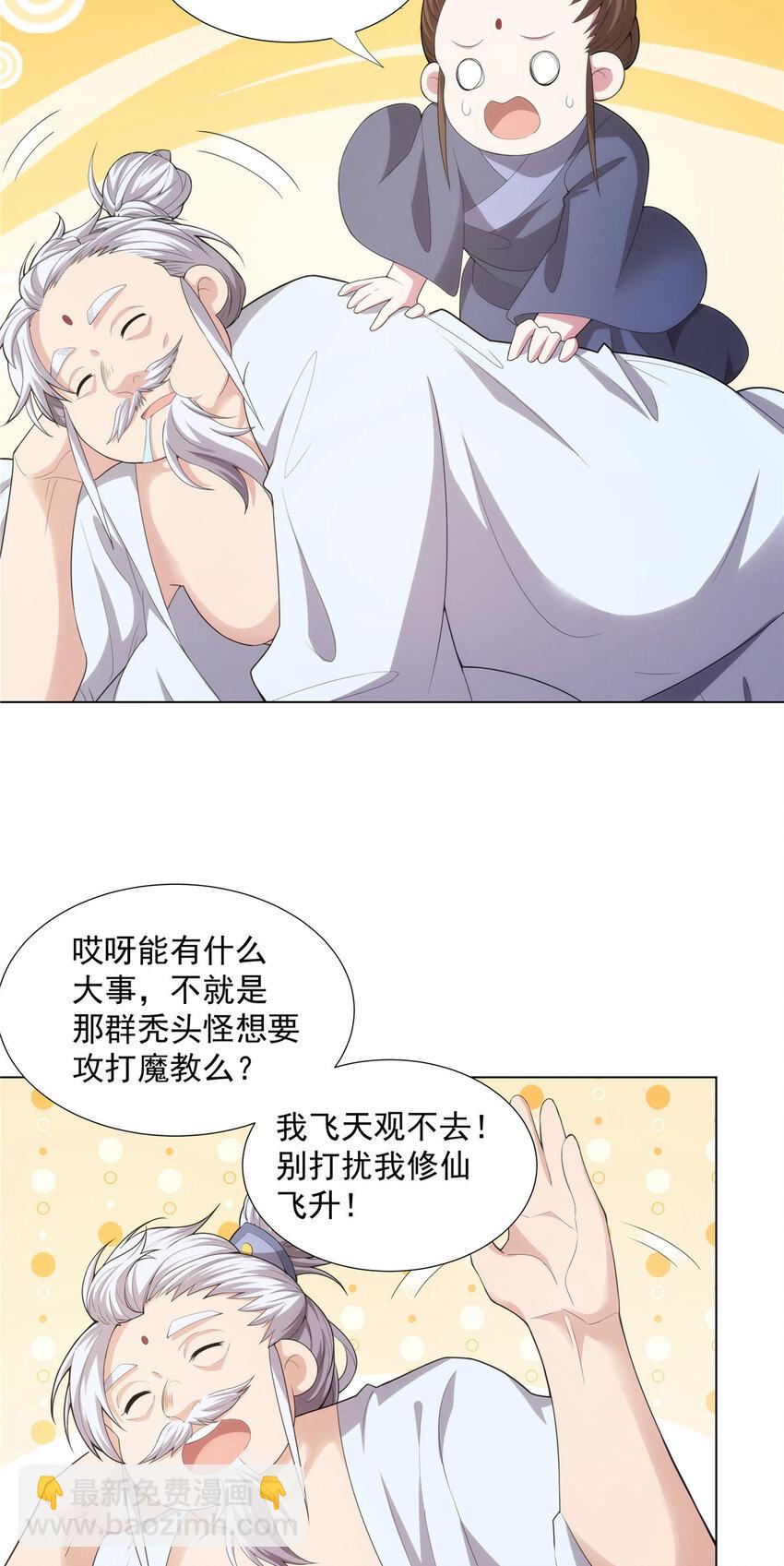 035 道盟老祖-第35话
