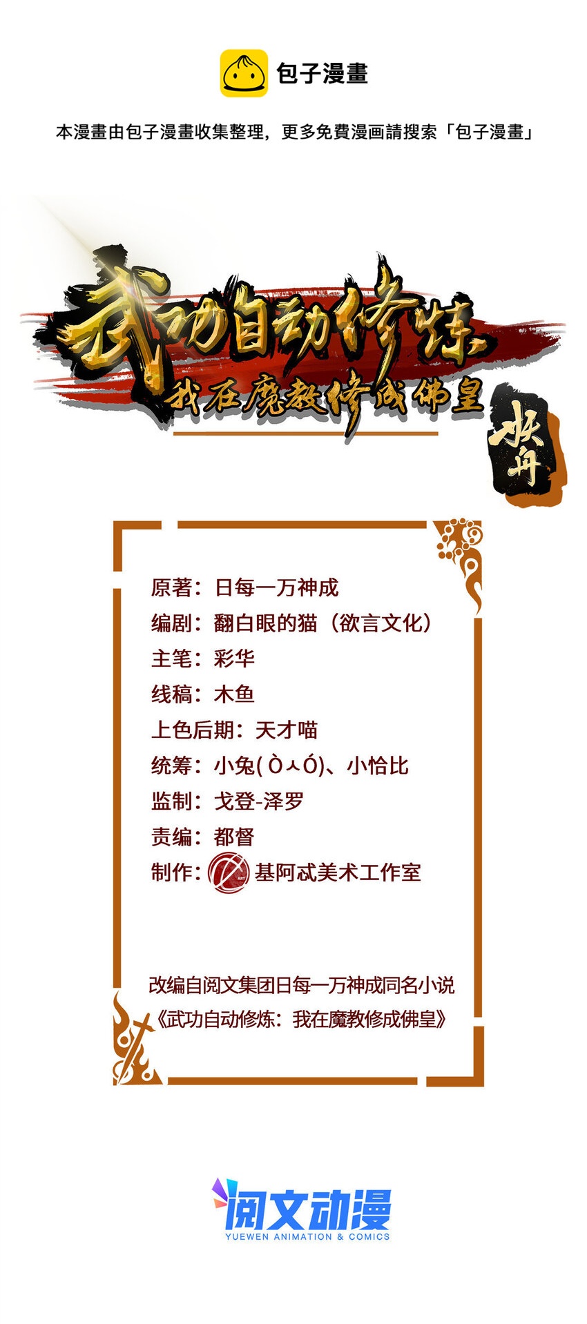 037 在座的都是垃圾-第37话