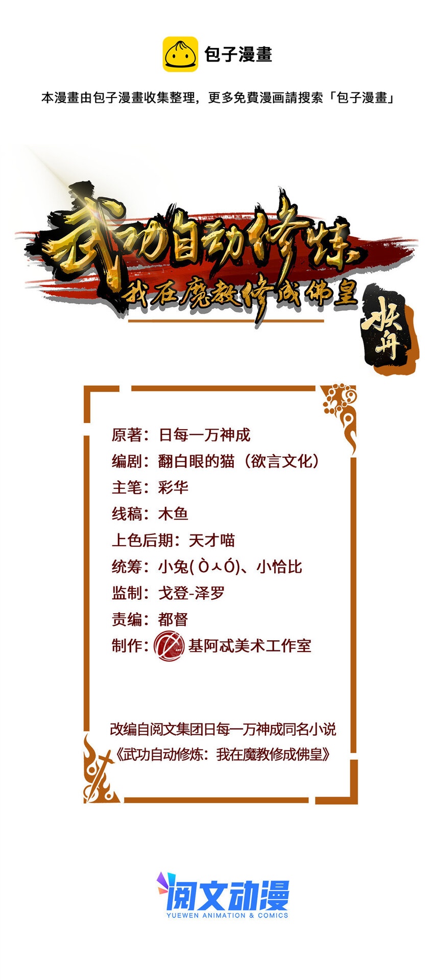 039 天魔剑气-第39话