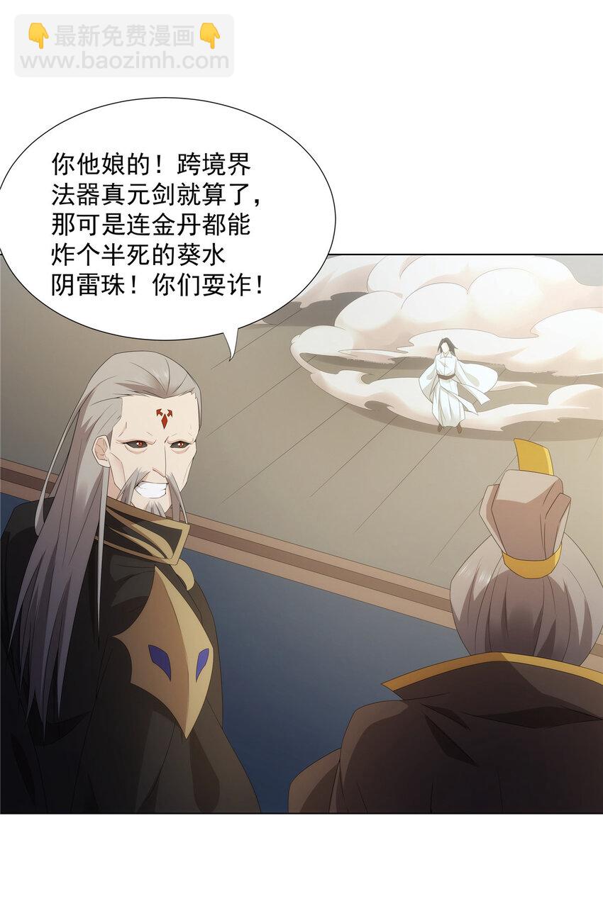 039 天魔剑气-第39话