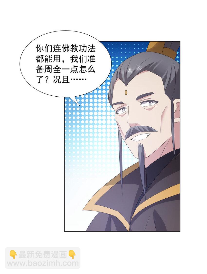 039 天魔剑气-第39话