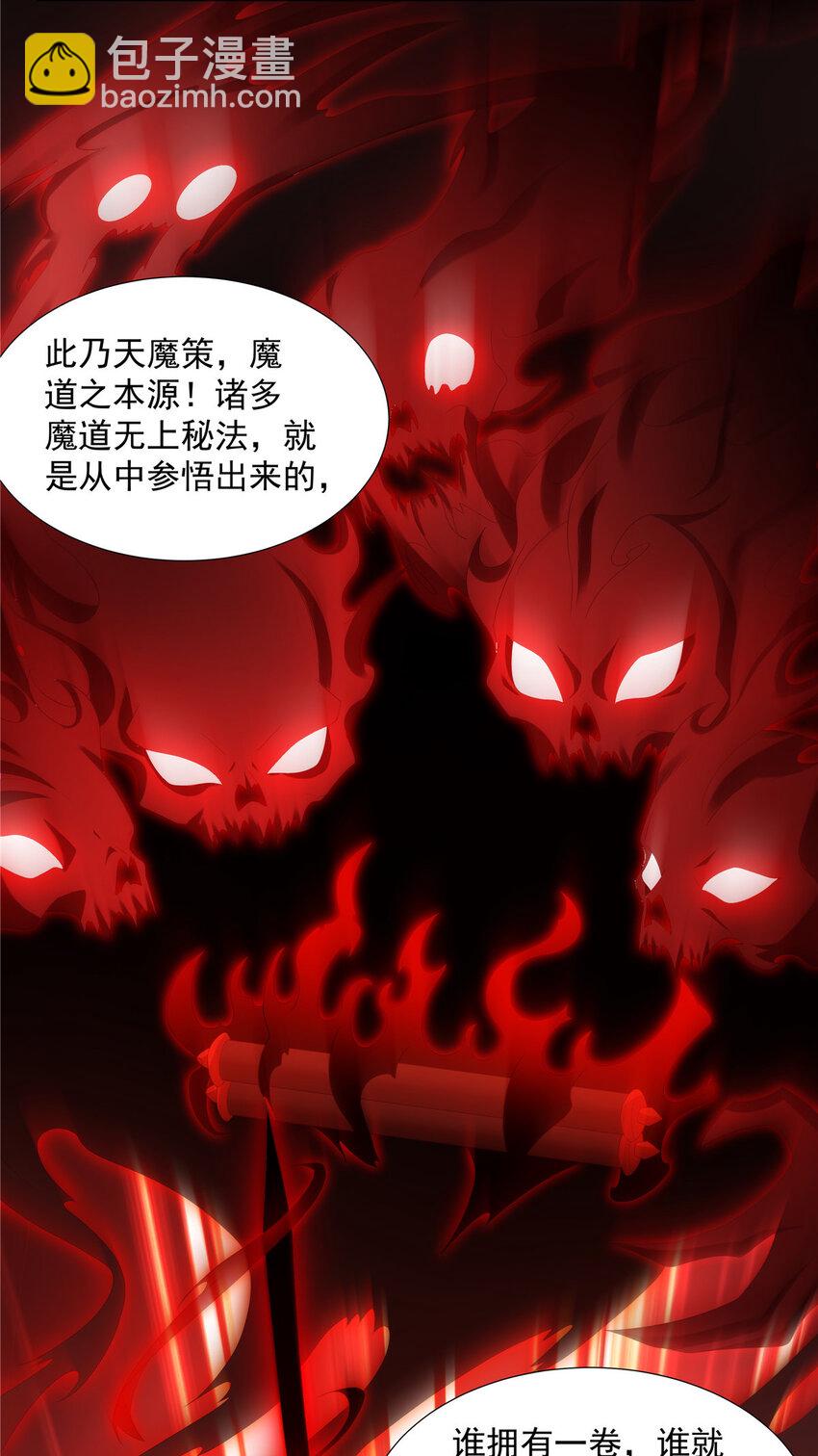 041 魔道本源-第41话