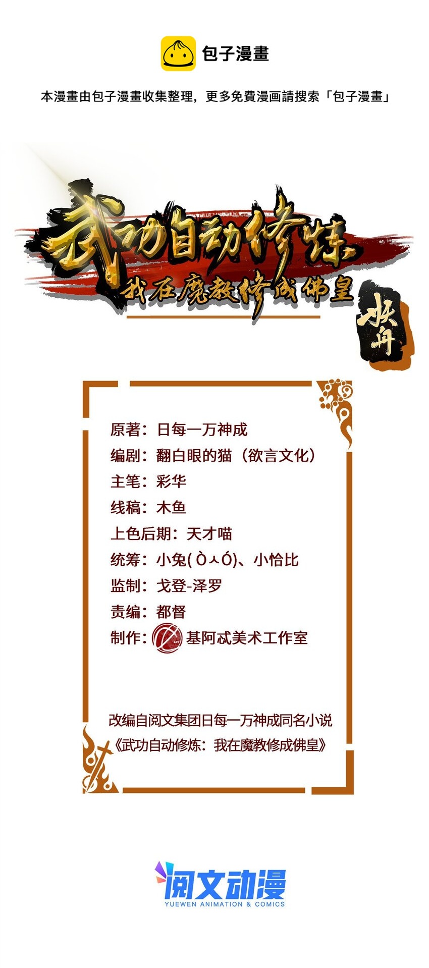 047 大如来神掌-第47话