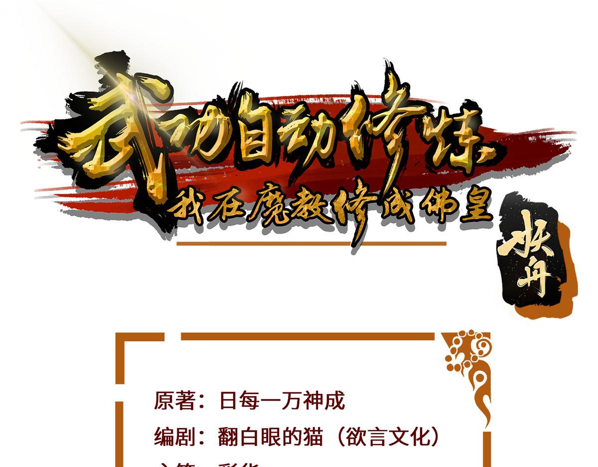 073 天魔策总纲(1/2)-第73话