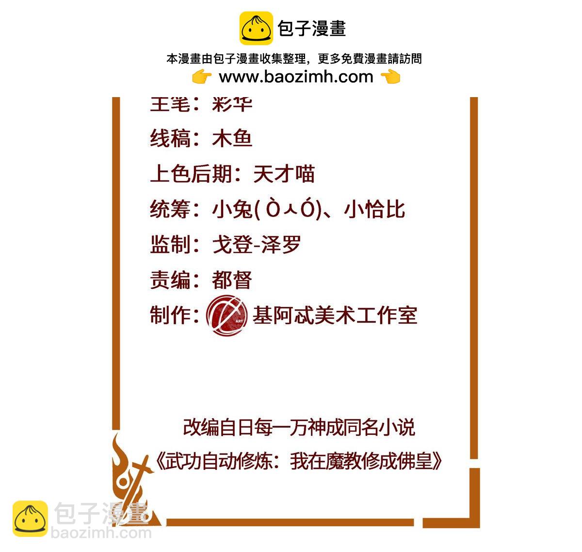 073 天魔策总纲(1/2)-第73话