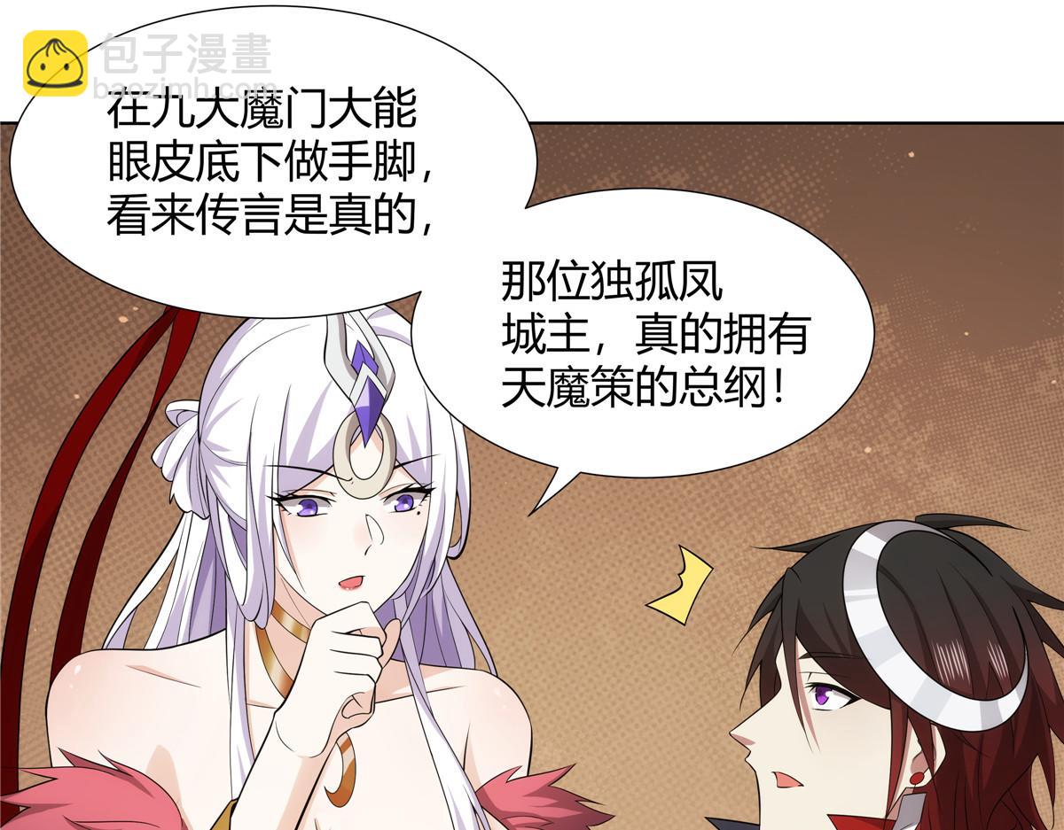 073 天魔策总纲(1/2)-第73话