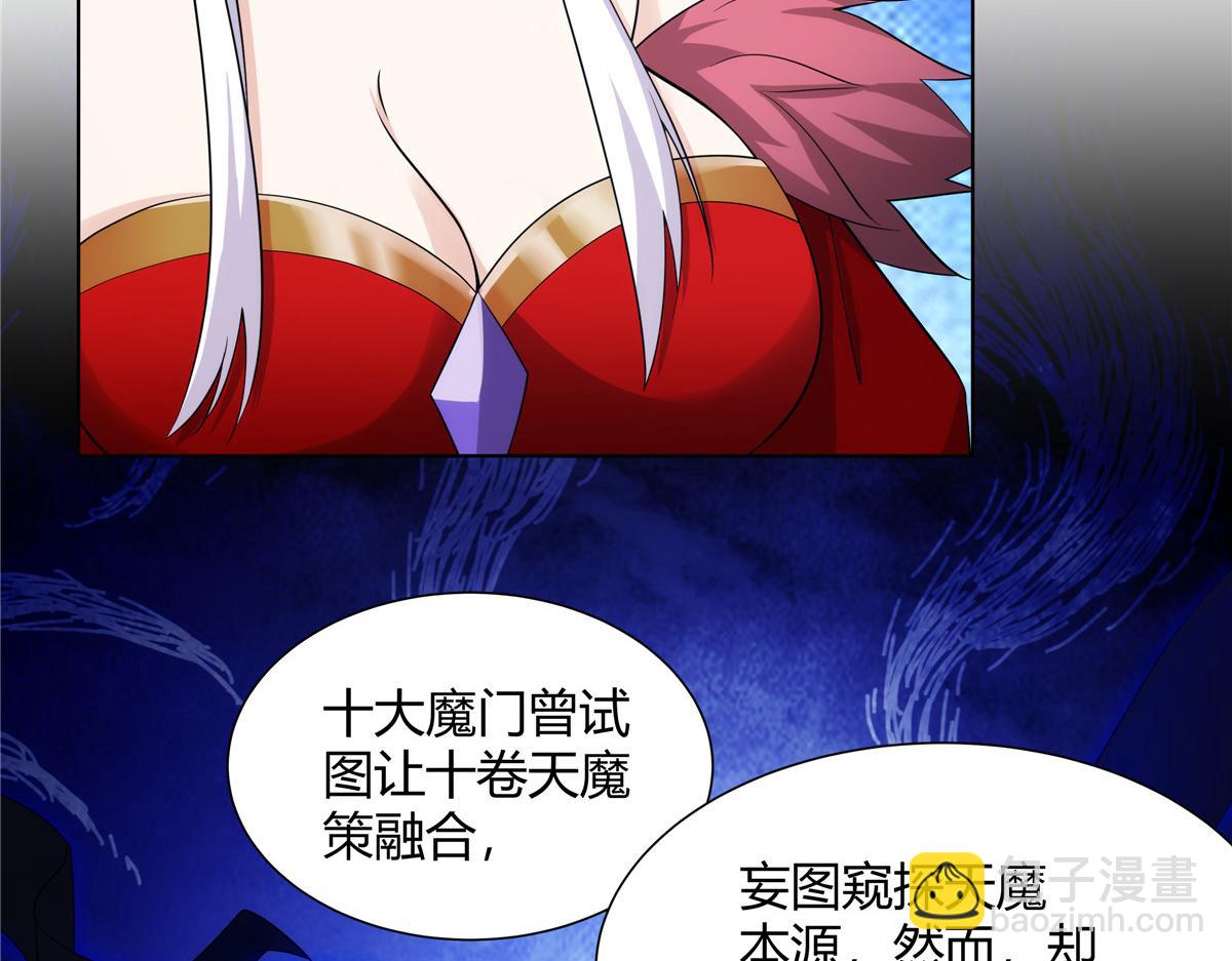 073 天魔策总纲(1/2)-第73话