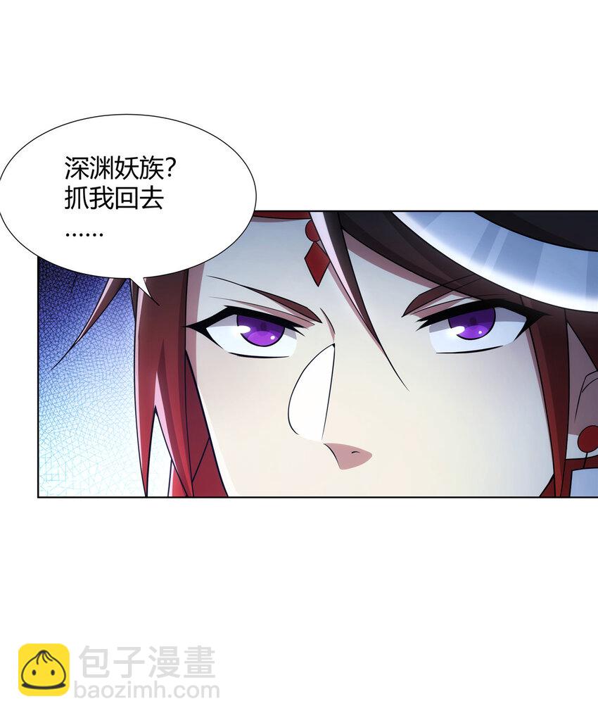 081 深渊妖族-第81话