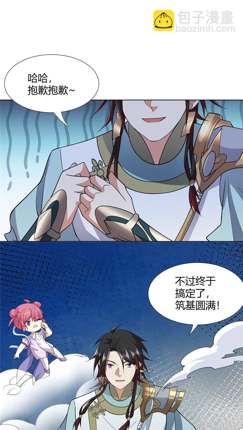 099 筑基圆满-第99话