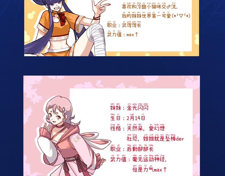 🍘武馆姐妹二三事 00 第10页