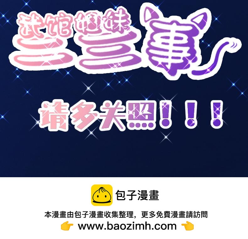 🍘武馆姐妹二三事 00 第12页