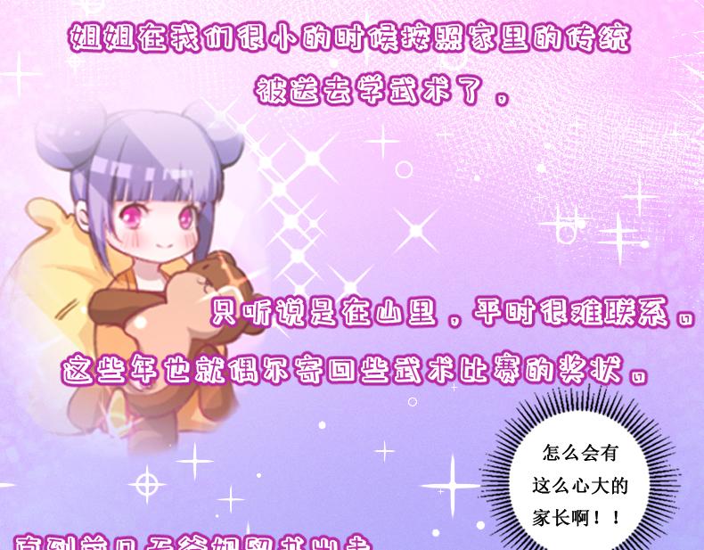 🍘武馆姐妹二三事 00 第4页