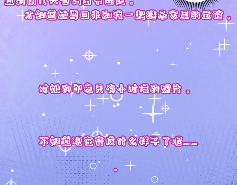 🍘武馆姐妹二三事 00 第5页