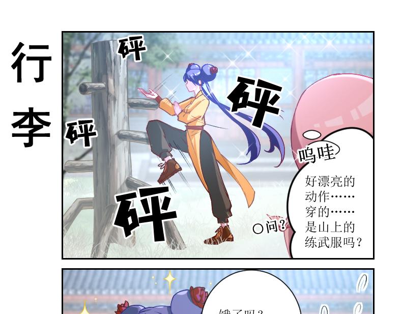 🍘武馆姐妹二三事 02 第1页