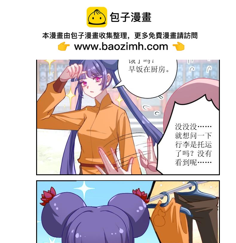 🍘武馆姐妹二三事 02 第2页