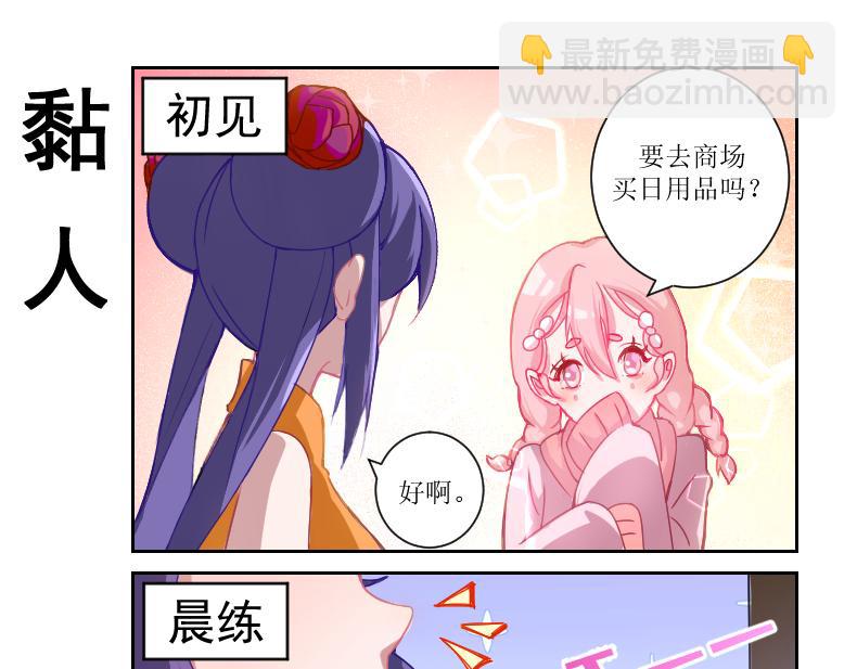 🍘武馆姐妹二三事 02 第9页