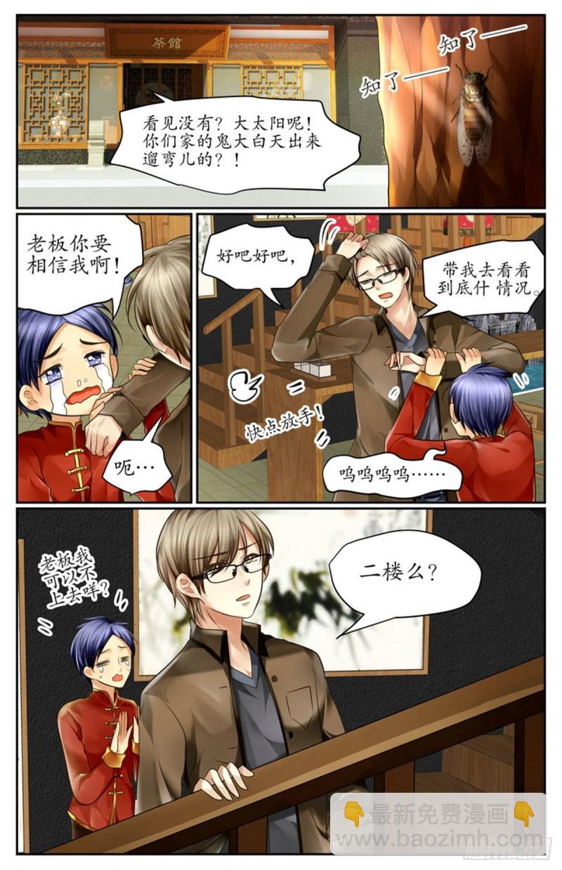 出事了！-第1话