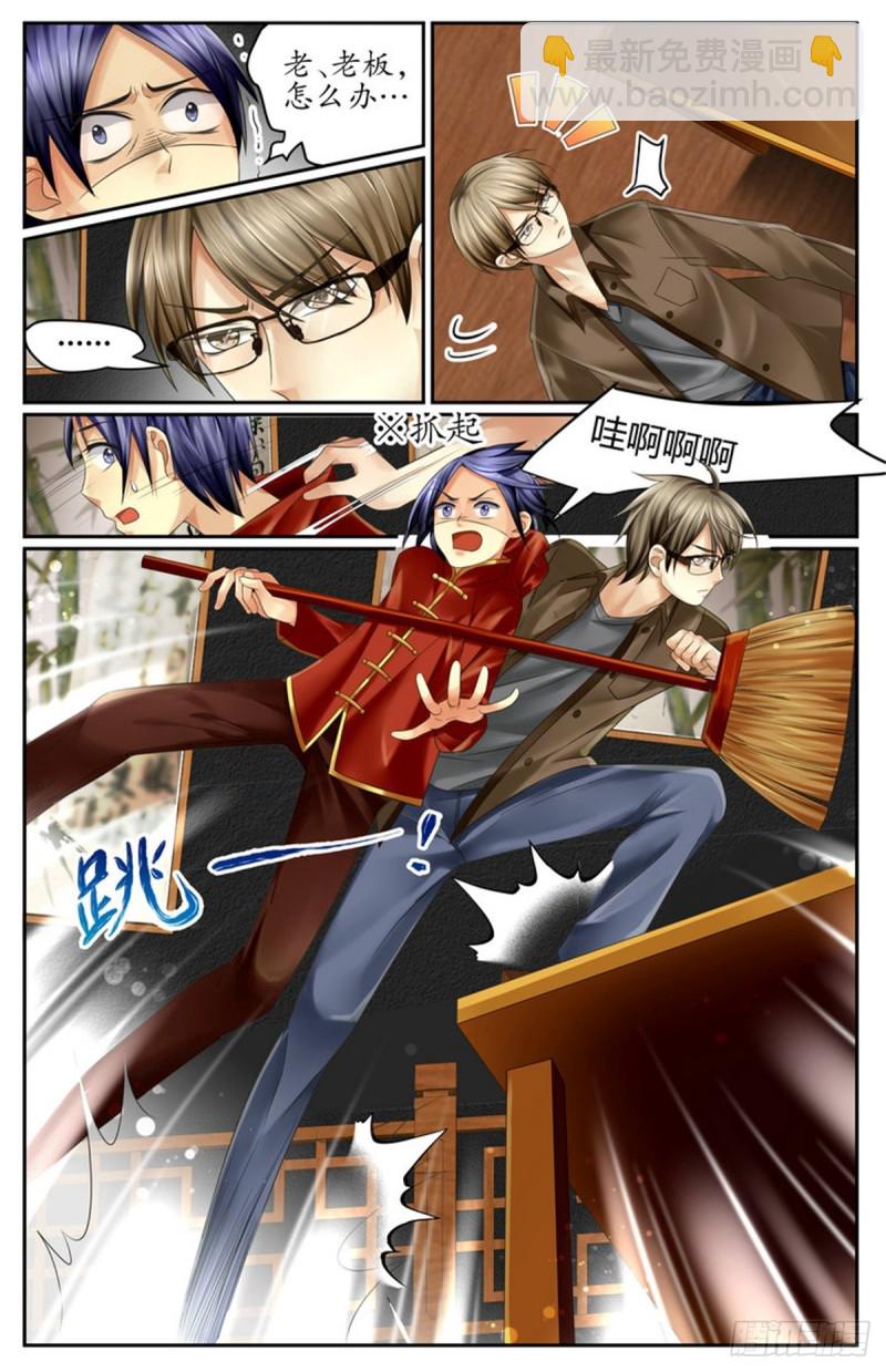 出事了！-第1话