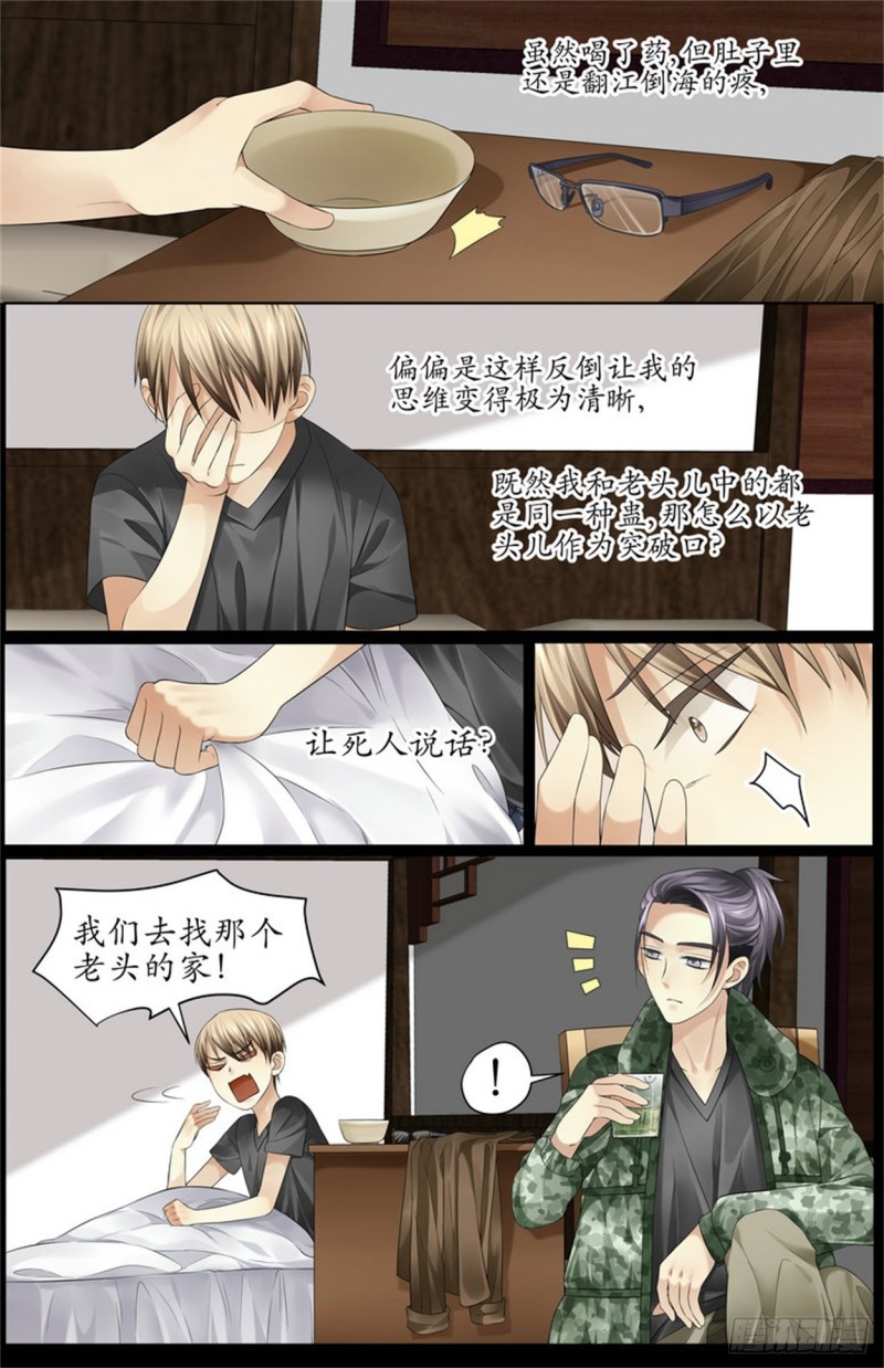 白天不懂夜的黑！-第11话