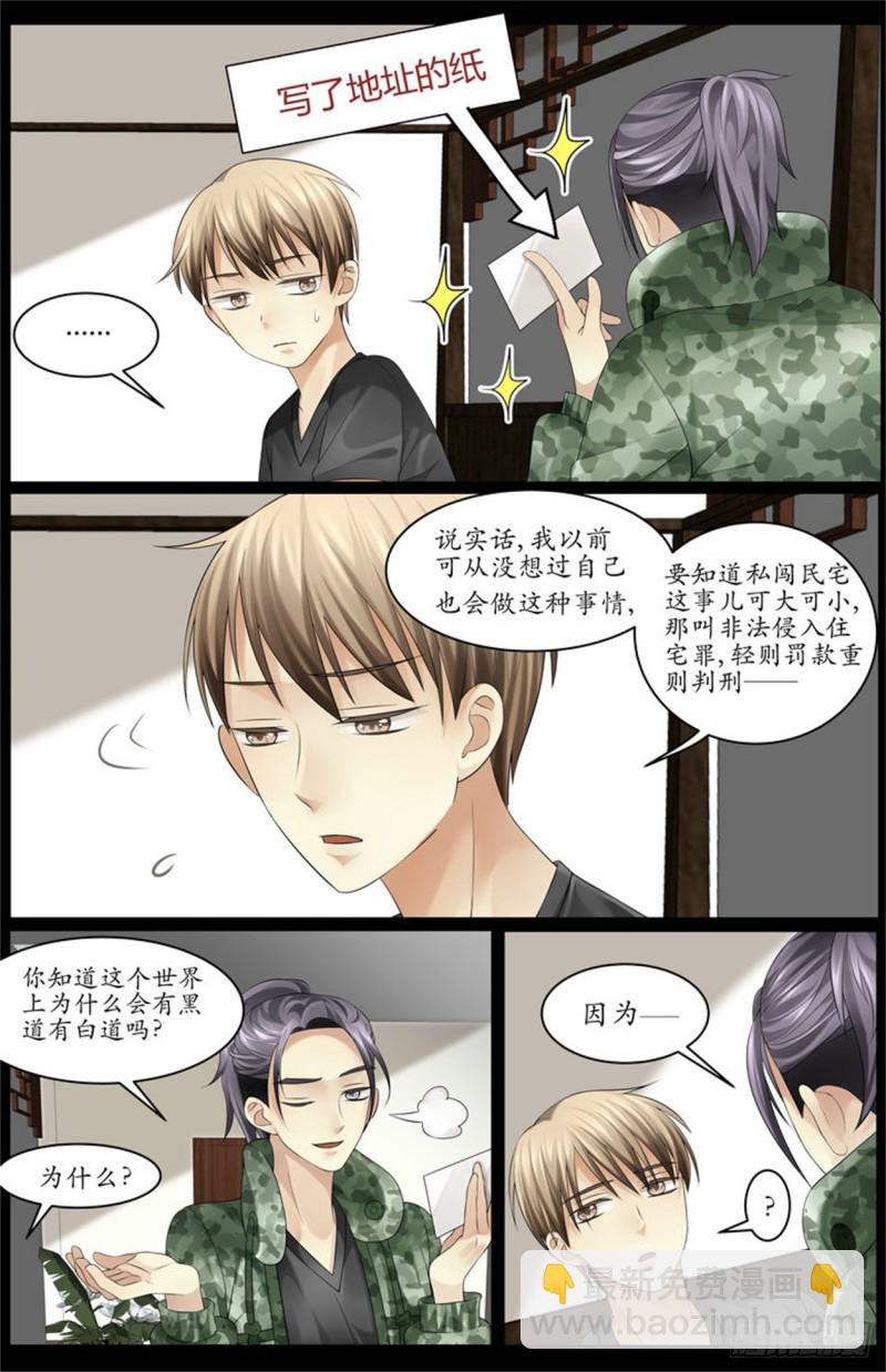 白天不懂夜的黑！-第11话