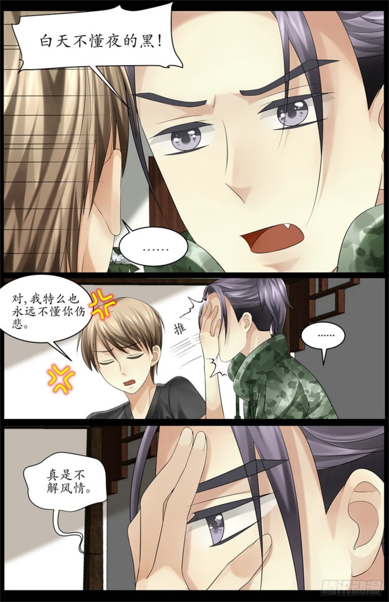 白天不懂夜的黑！-第11话