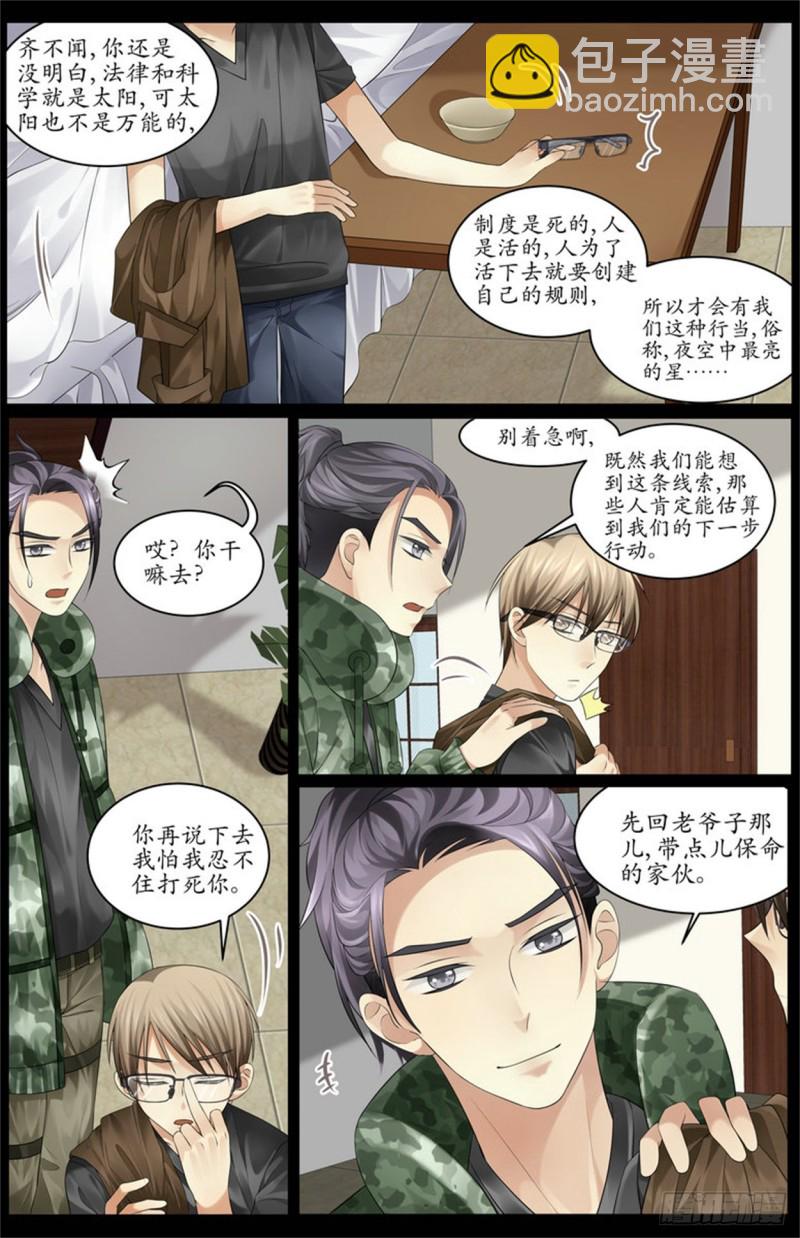 白天不懂夜的黑！-第11话