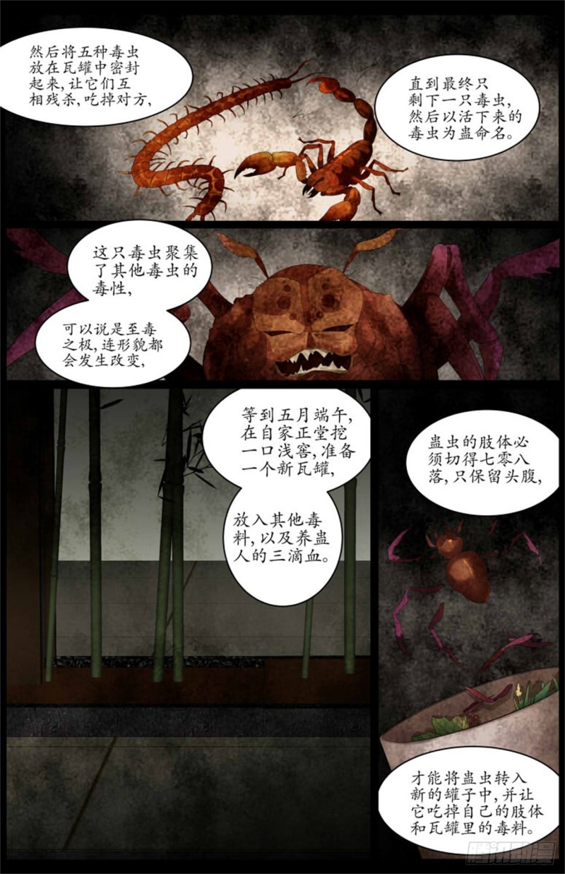 这个人是？！-第13话