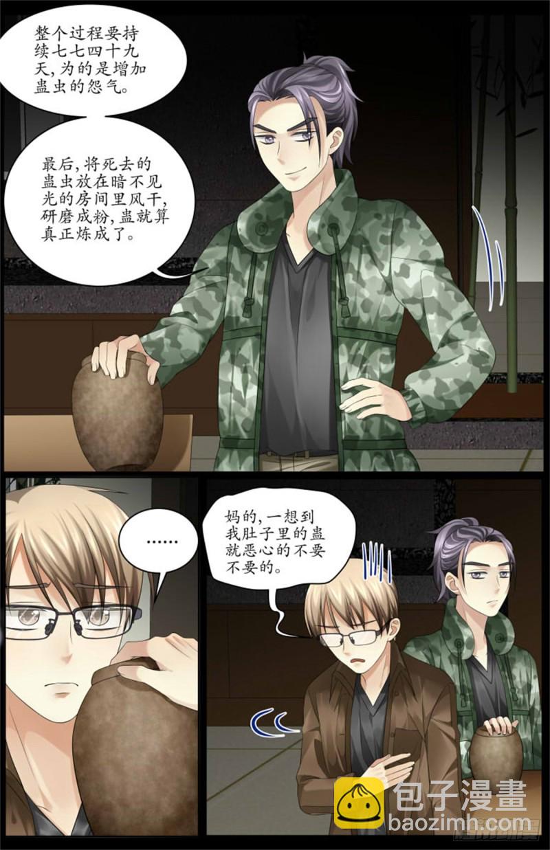 这个人是？！-第13话