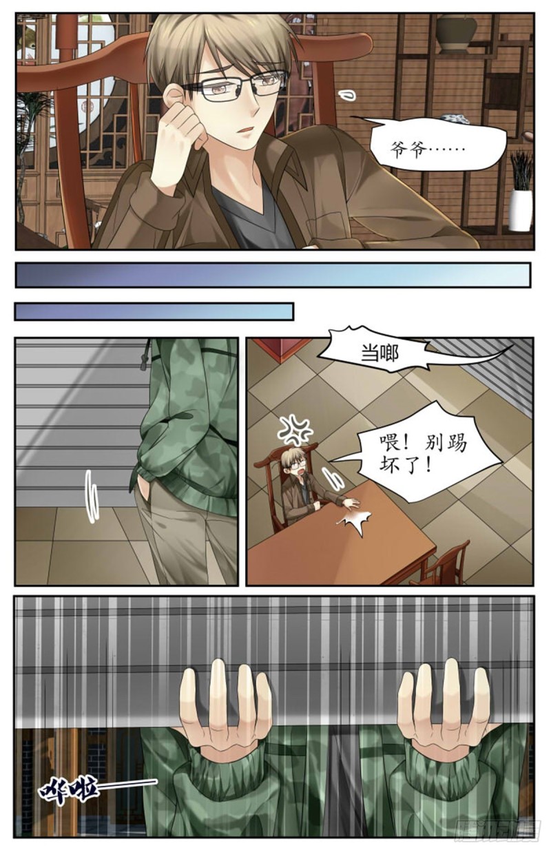 阴蛇蛊-第3话