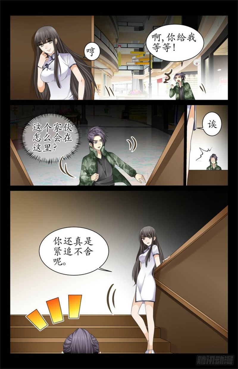 神秘女人-第31话