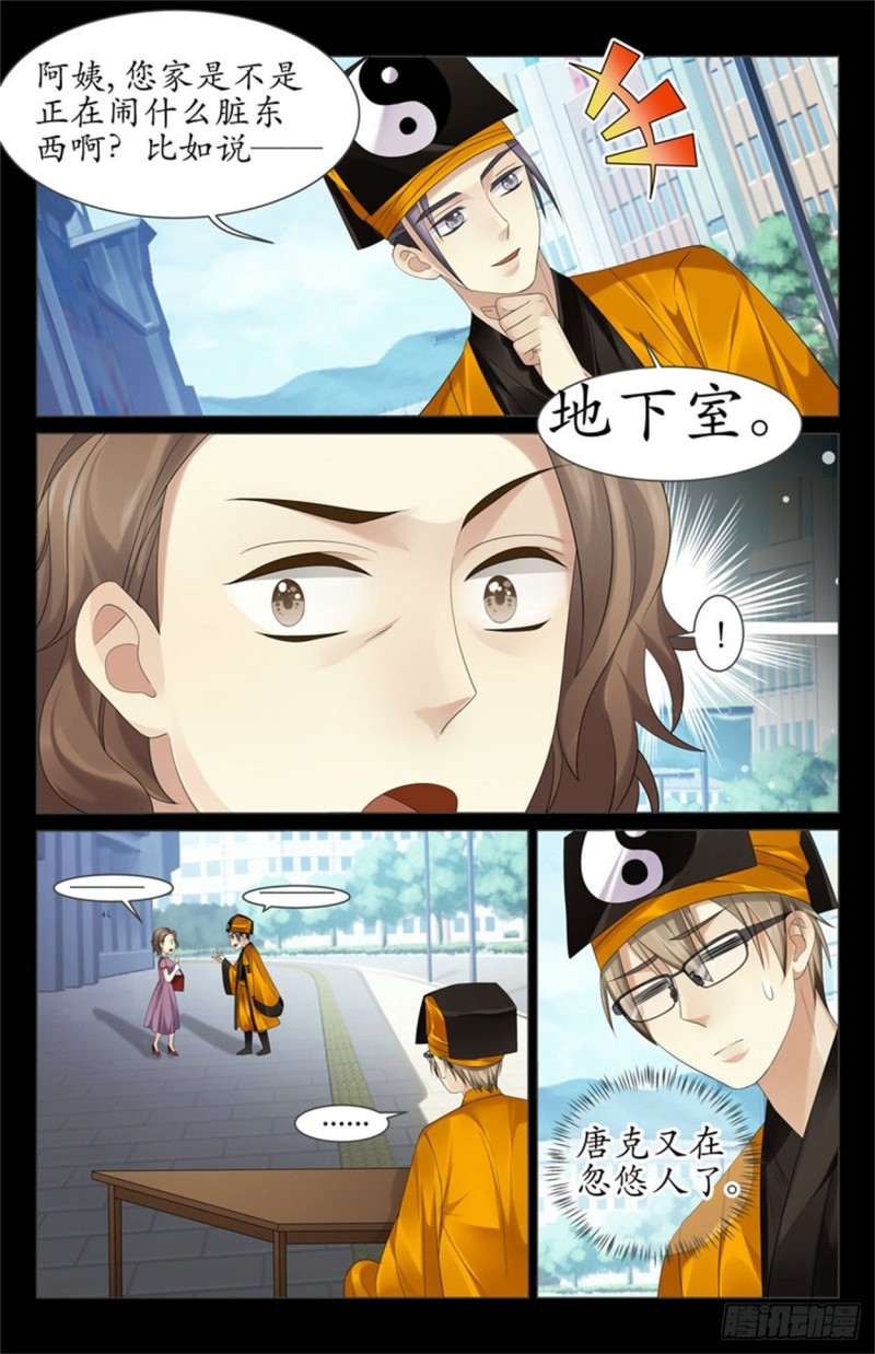 又在忽悠人了-第33话