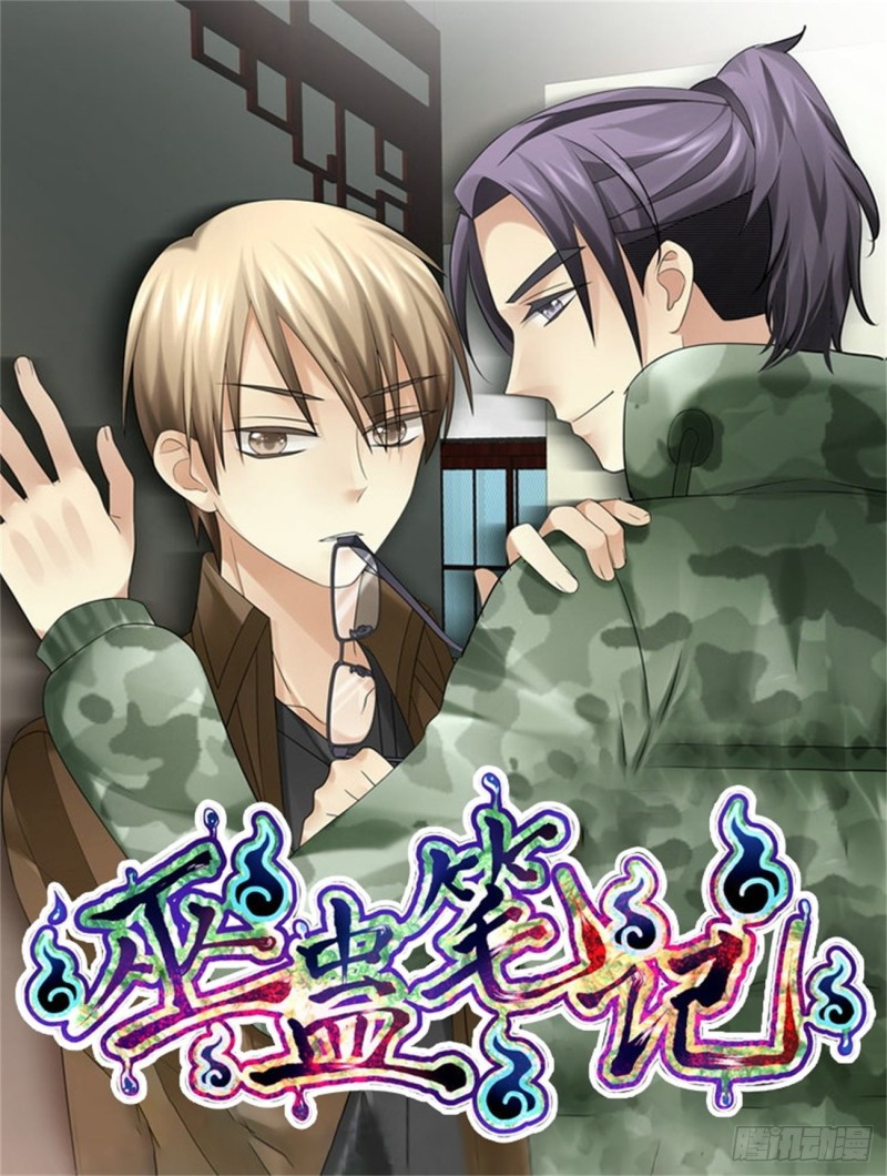 从地下传出的声音-第35话
