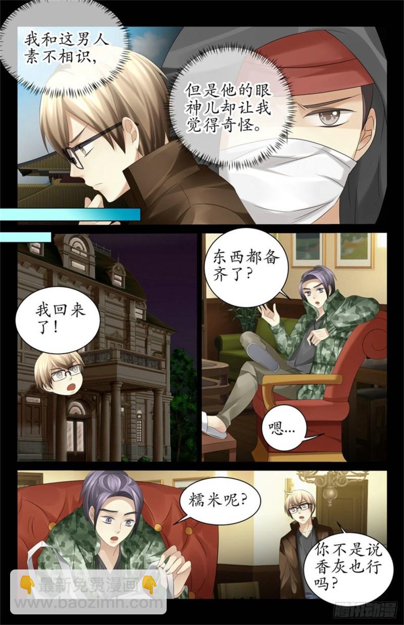 他就在我身边！-第41话