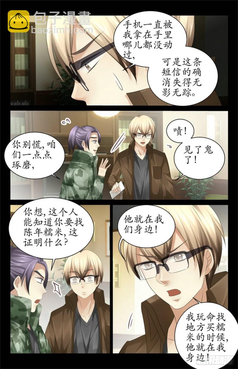 他就在我身边！-第41话