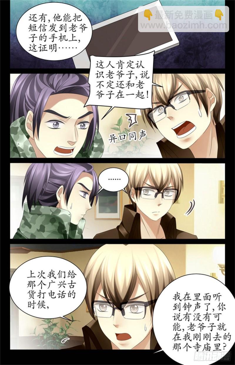 他就在我身边！-第41话