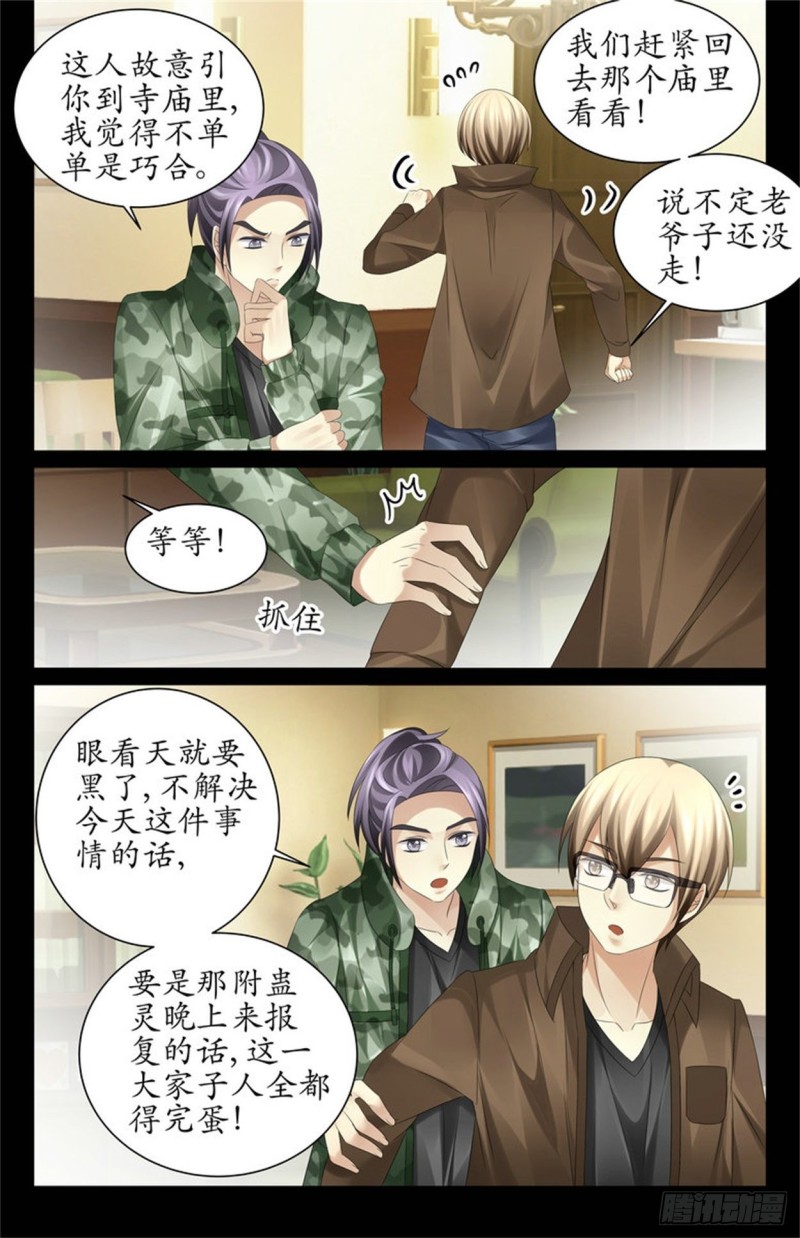 他就在我身边！-第41话