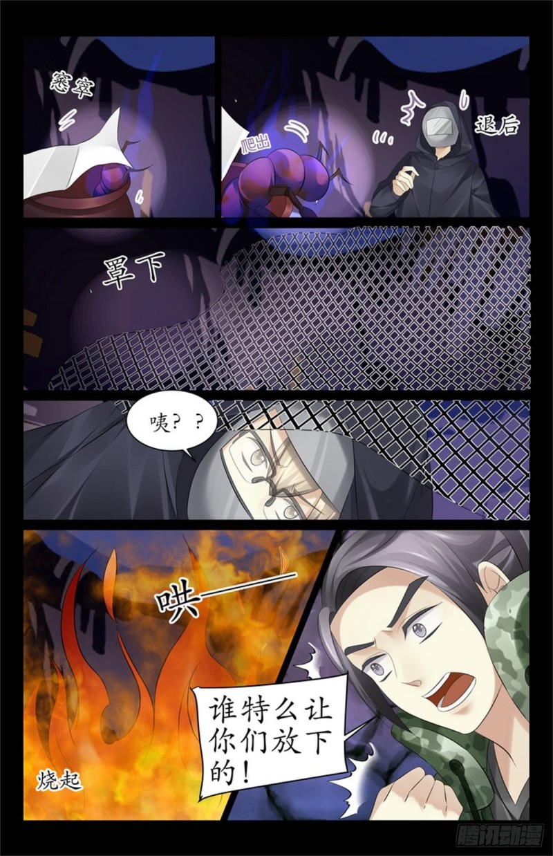 誰让你们放下的！-第43话