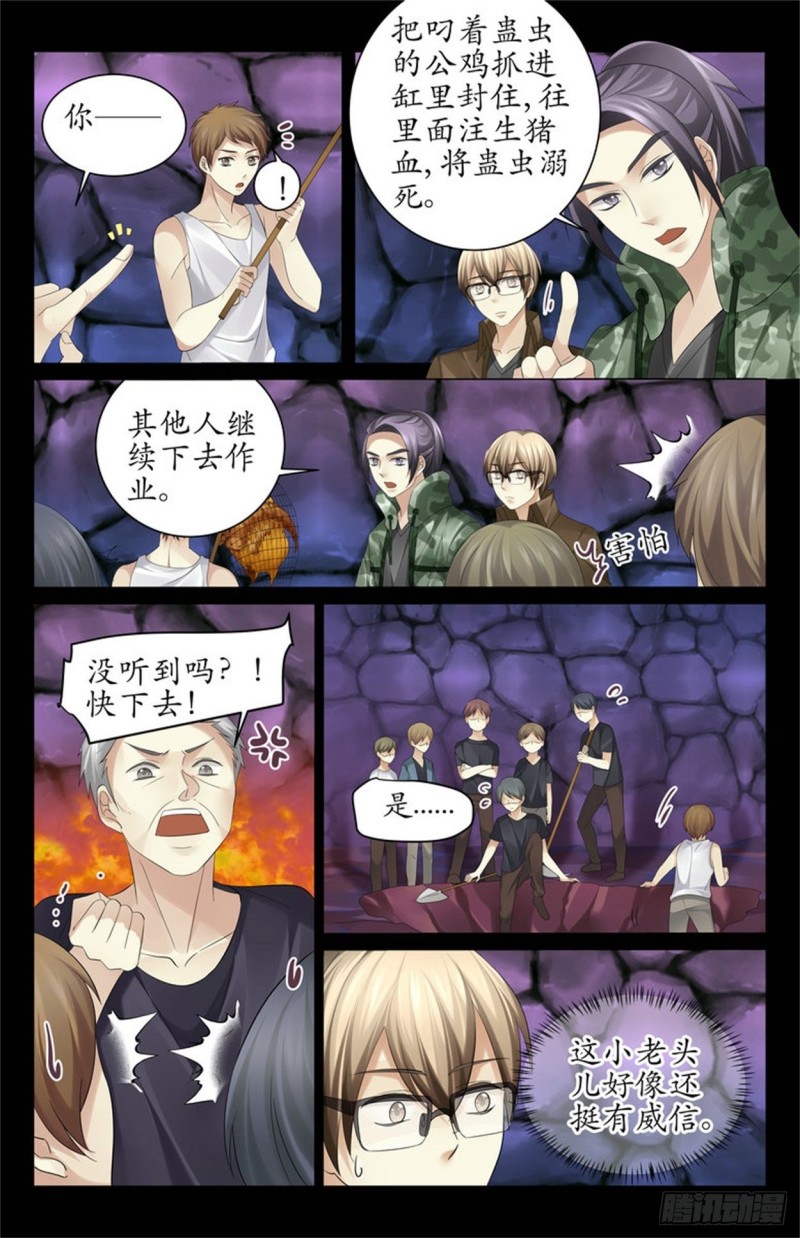 誰让你们放下的！-第43话