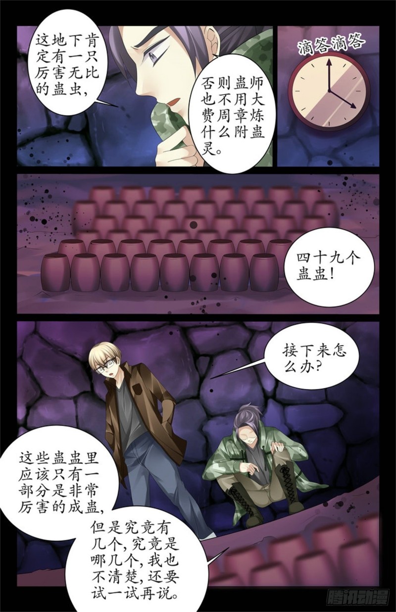 誰让你们放下的！-第43话