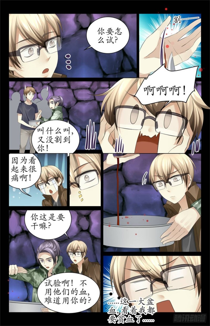 誰让你们放下的！-第43话