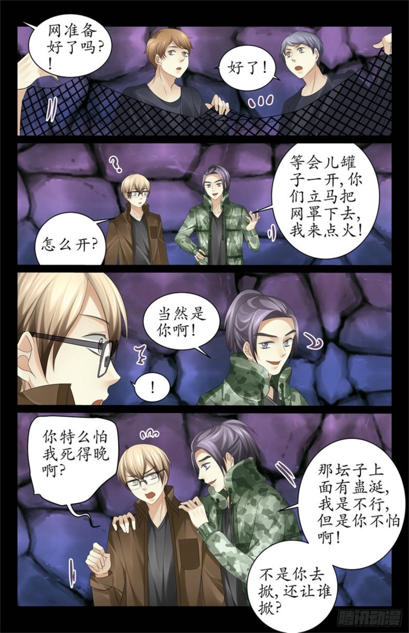 誰让你们放下的！-第43话
