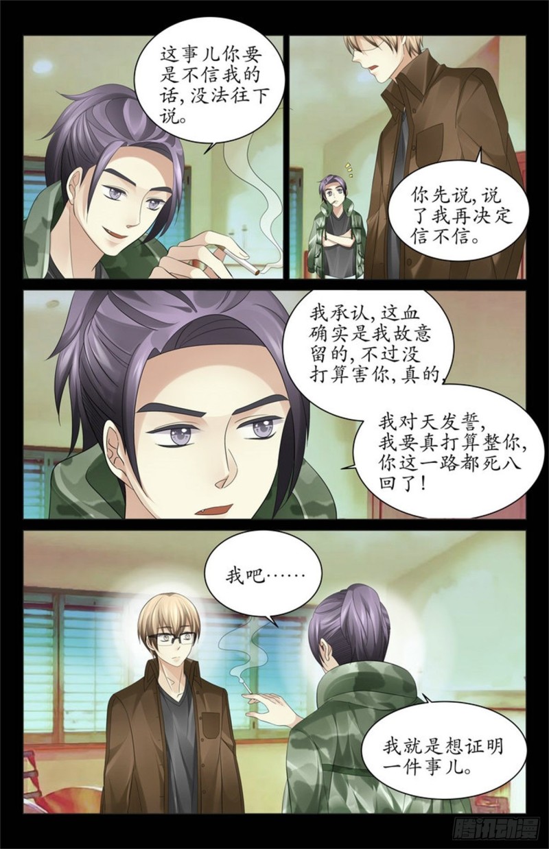 你相信我吗？-第49话